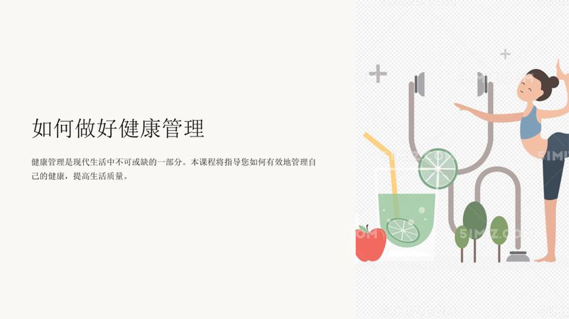 善泽健康管理